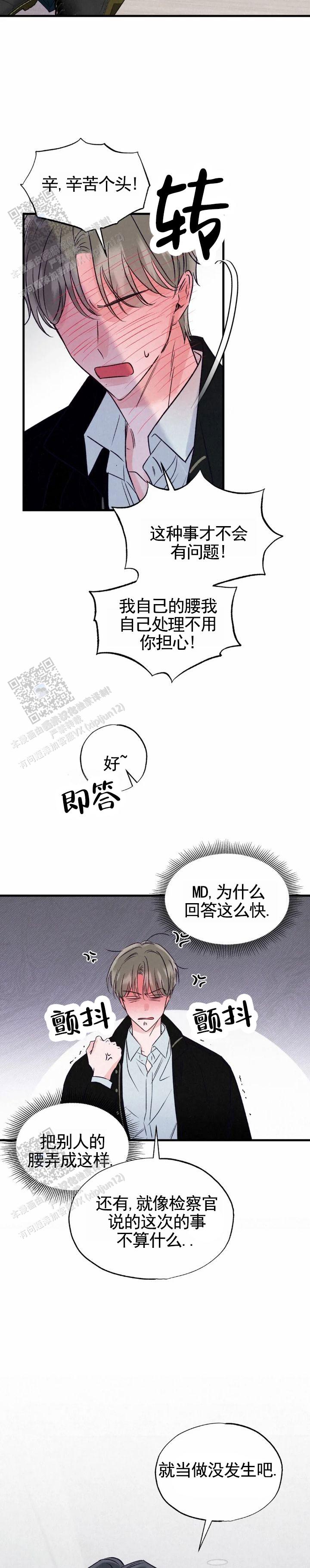 暧昧合作漫画,第7话1图