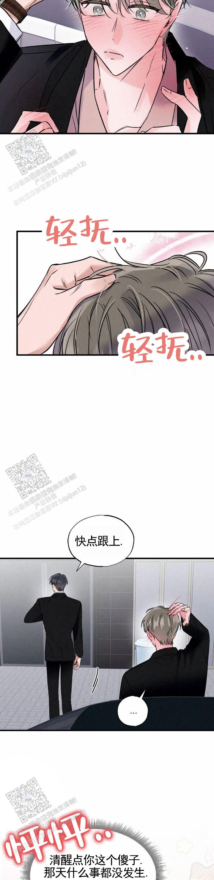 暧昧合作漫画,第9话4图