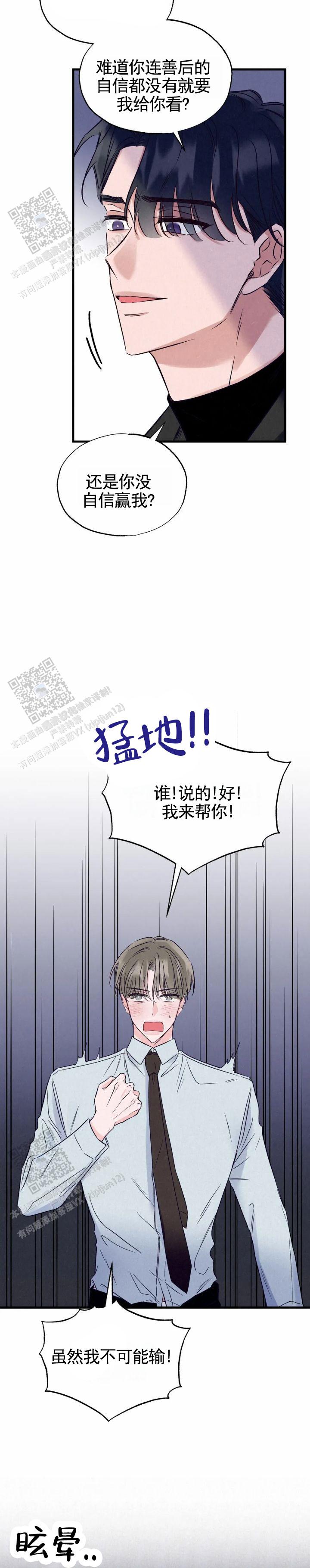 暧昧合作漫画,第7话4图