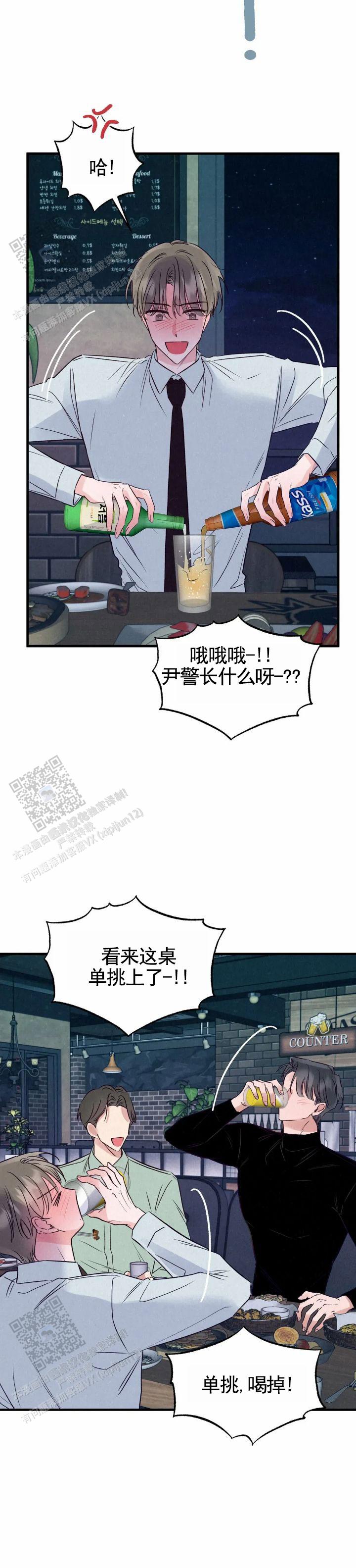 暧昧合作漫画,第6话3图