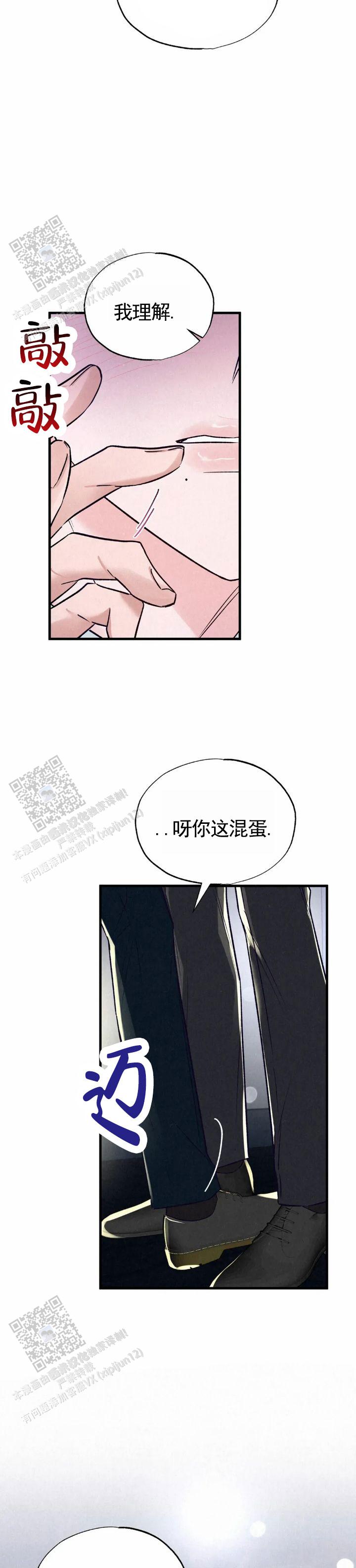 暧昧合作漫画,第6话3图