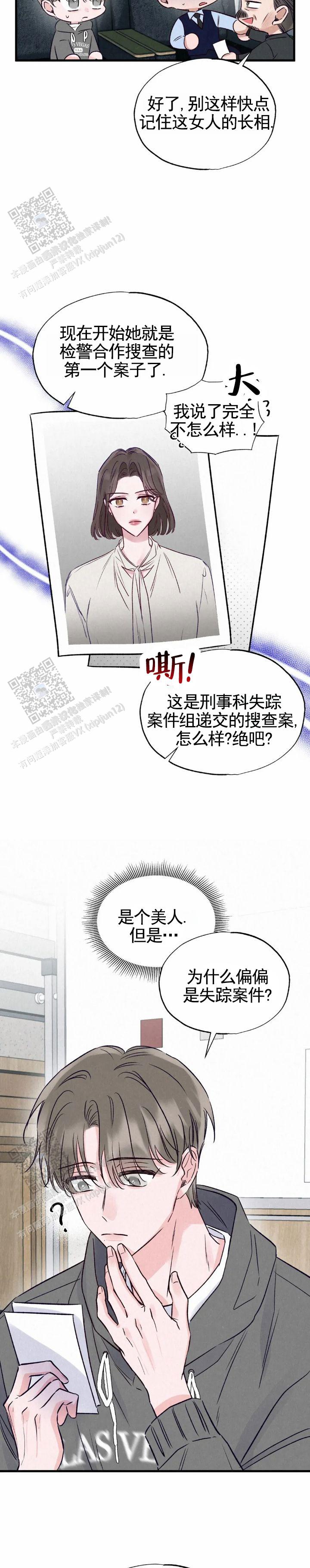 暧昧合作漫画,第8话1图