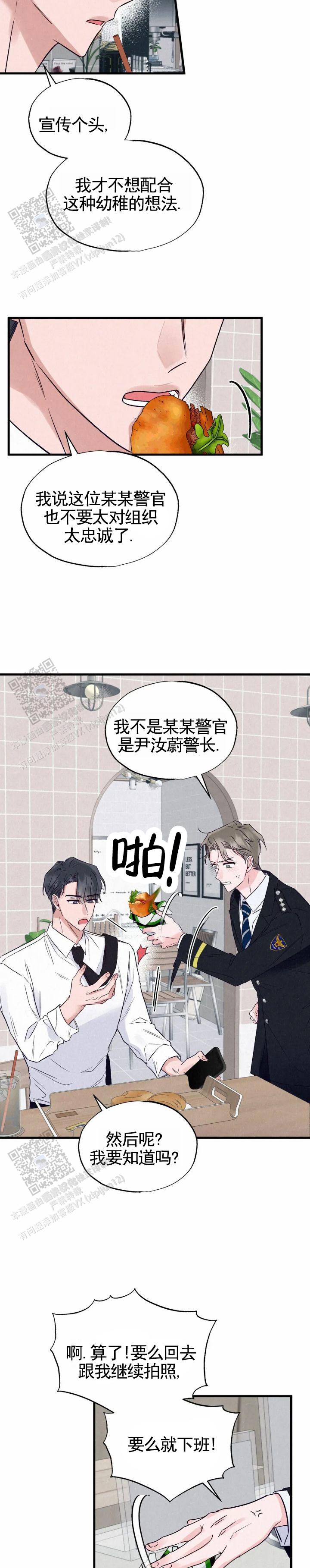 暧昧合作漫画,第4话3图