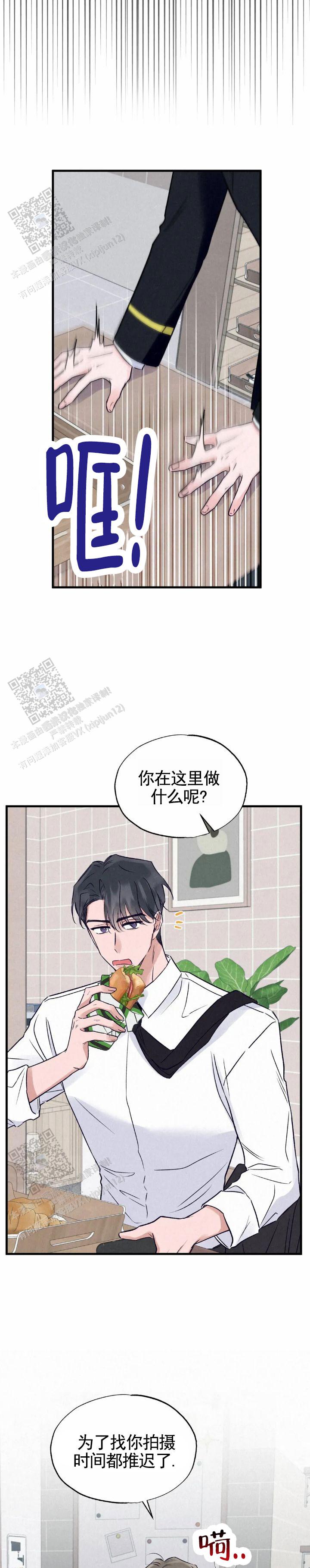 暧昧合作漫画,第4话1图