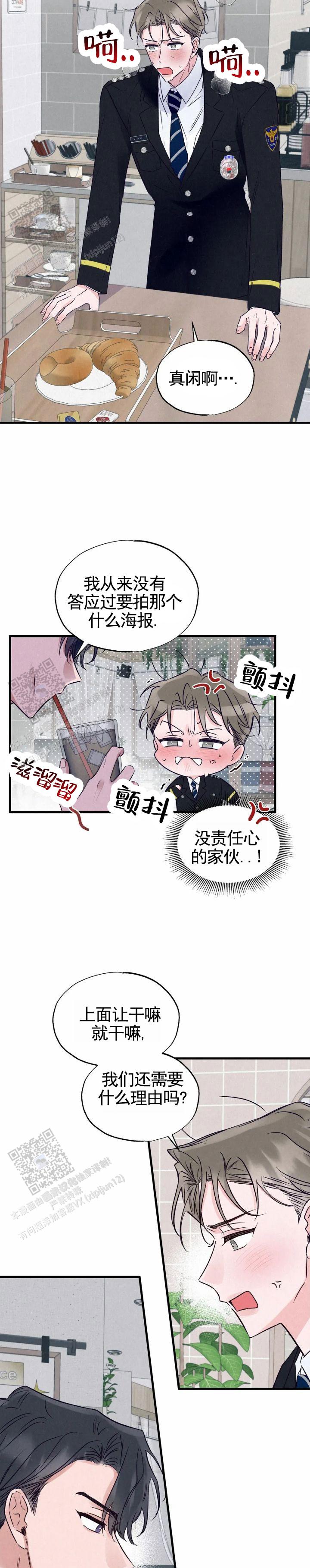 暧昧合作漫画,第4话2图