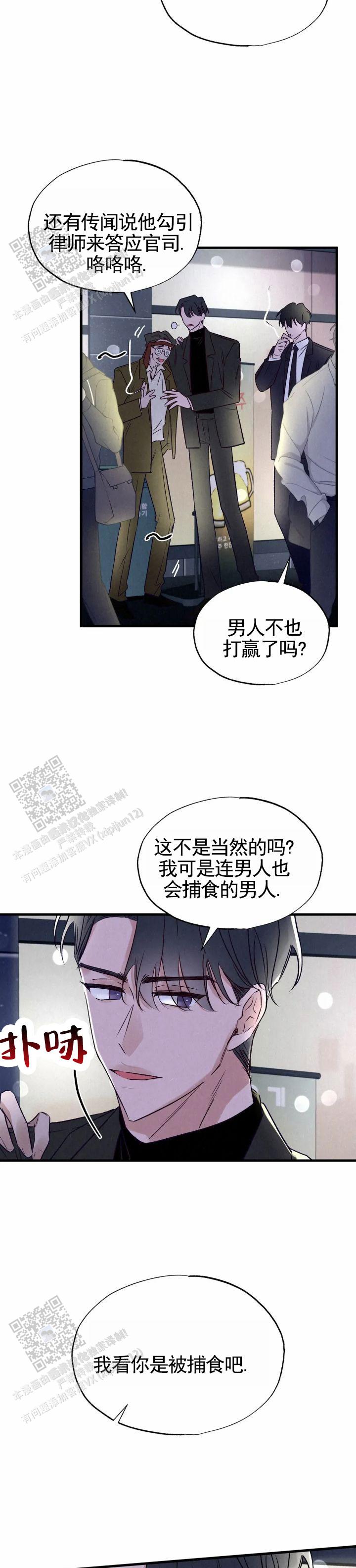 暧昧合作漫画,第6话5图