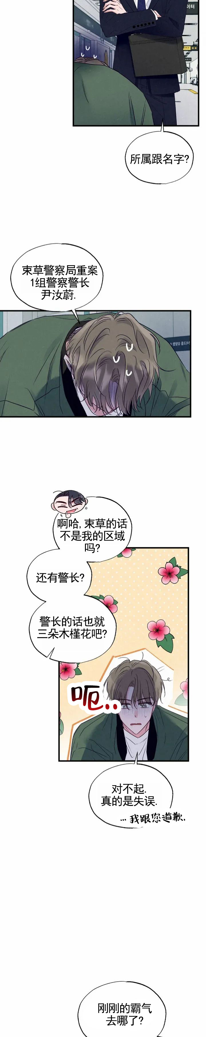 暧昧合作漫画,第2话2图