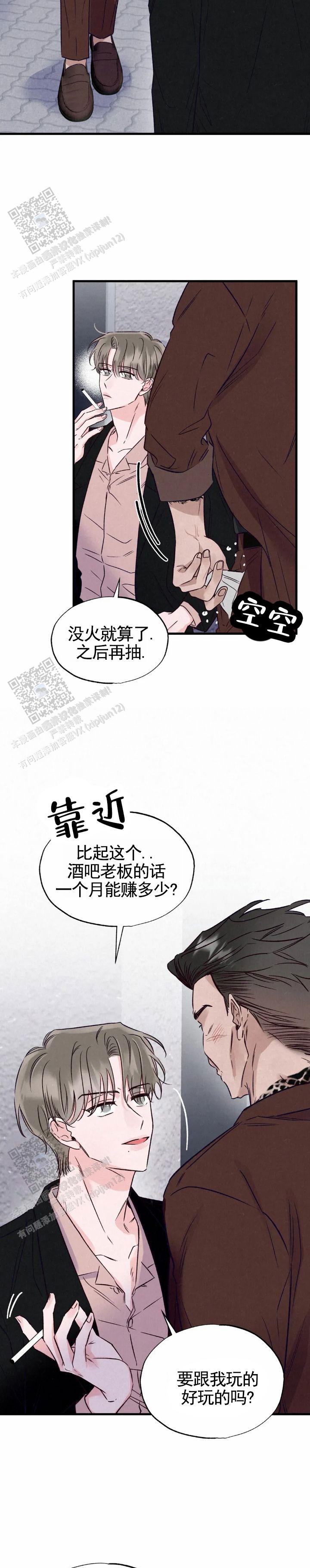 暧昧合作漫画,第10话4图