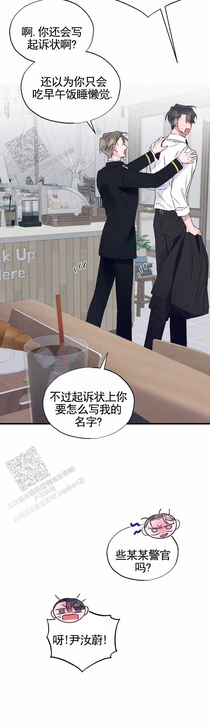 暧昧合作漫画,第4话5图