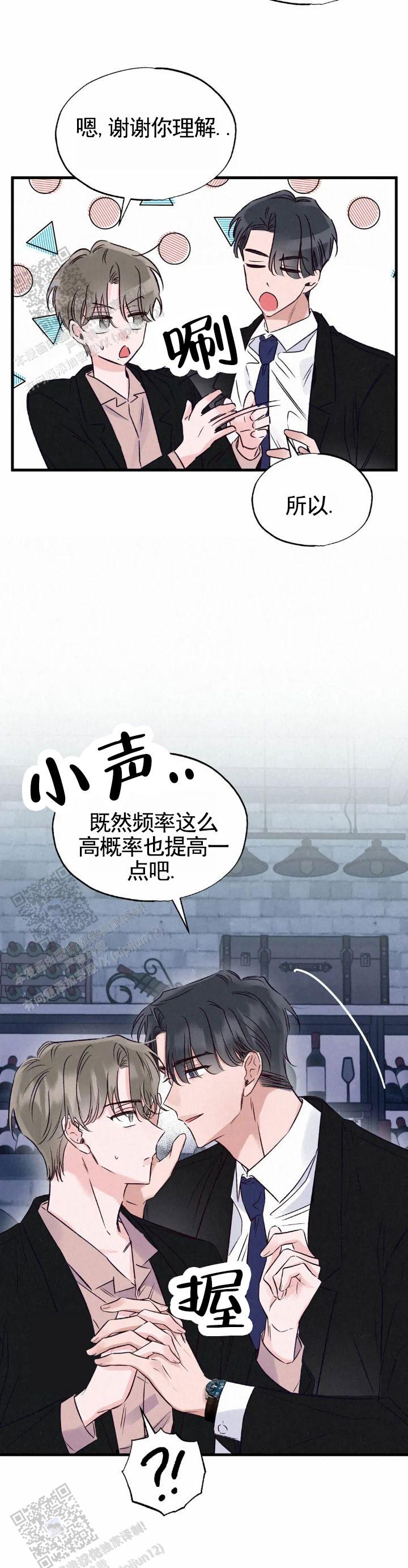 暧昧合作漫画,第10话2图