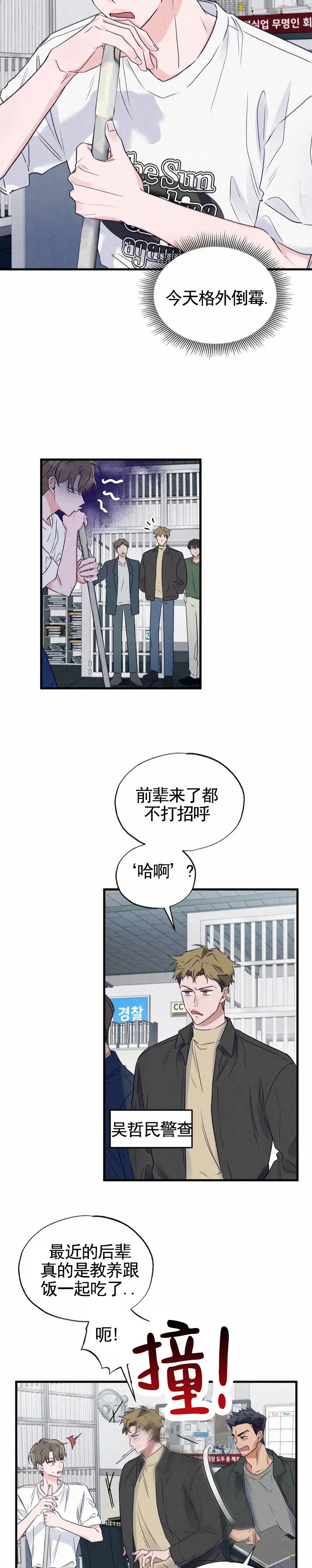 暧昧合作漫画,第2话5图