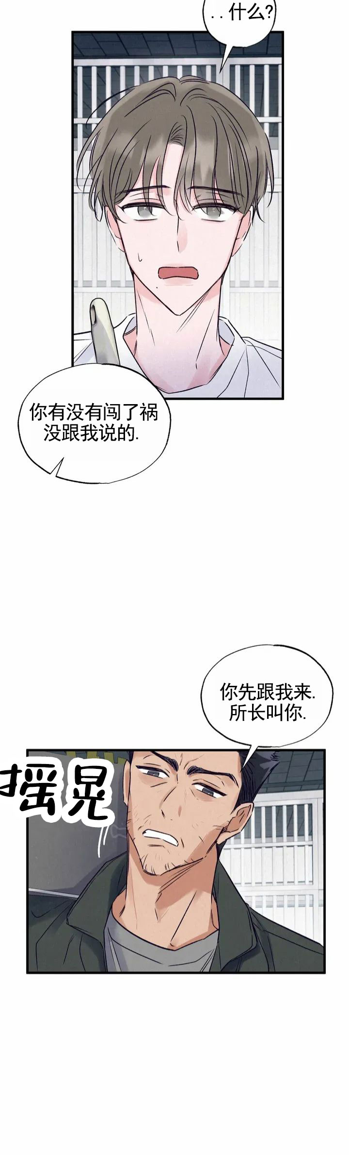 暧昧合作漫画,第2话4图