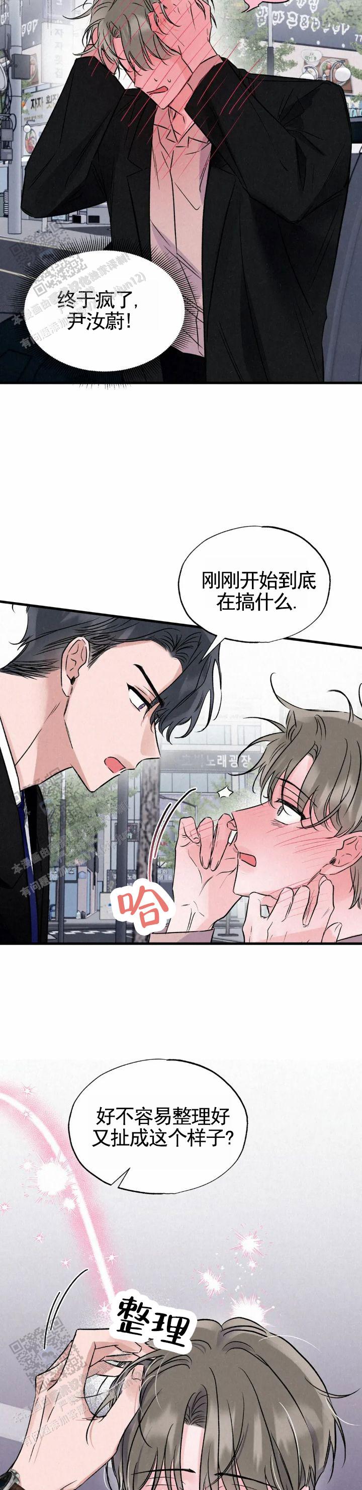 暧昧合作漫画,第9话3图