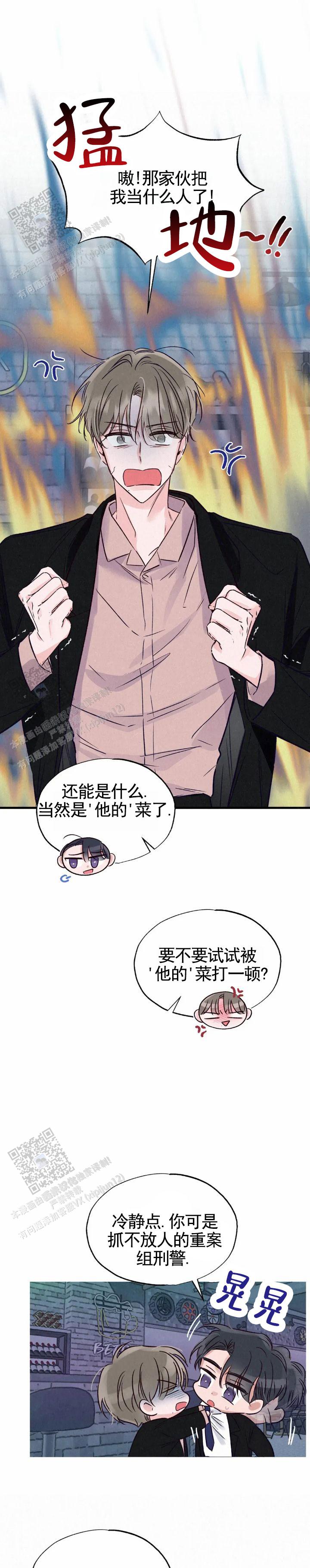 暧昧合作漫画,第10话5图