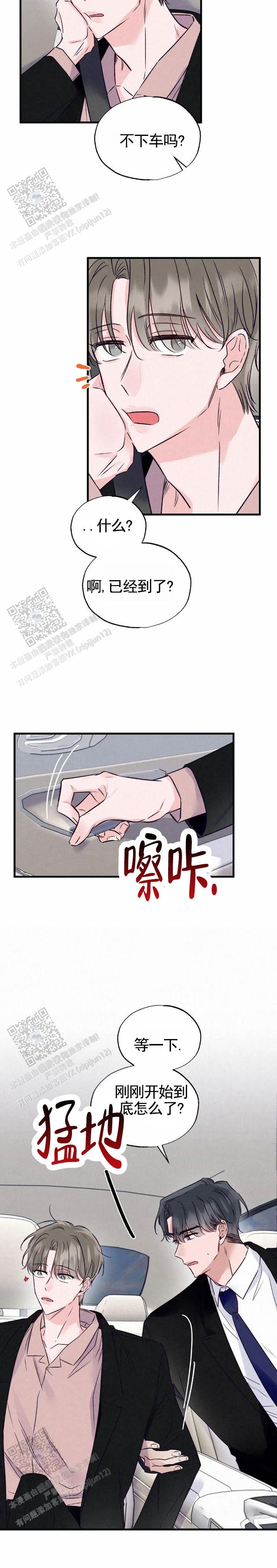 暧昧合作漫画,第8话2图