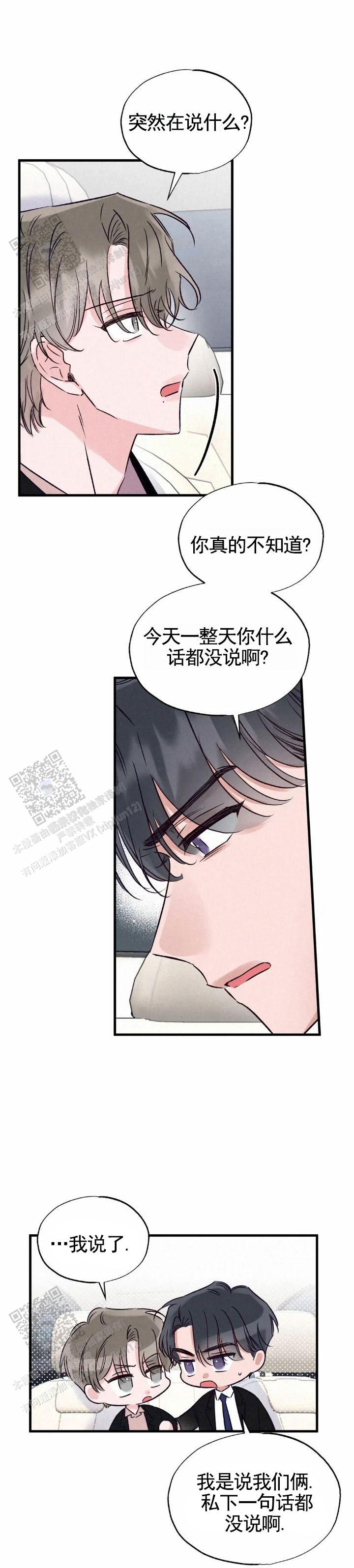 暧昧合作漫画,第9话1图