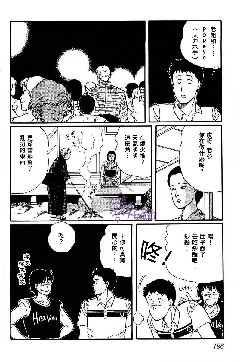 比河更长更舒缓漫画,第5话3图