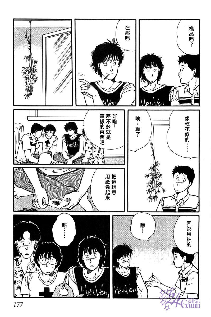 比河更长更舒缓漫画,第5话4图