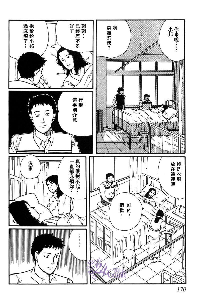 比河更长更舒缓漫画,第5话2图