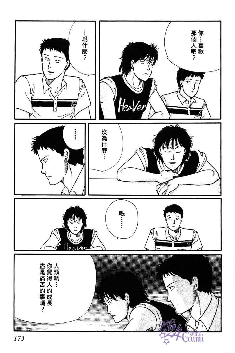 比河更长更舒缓漫画,第5话5图