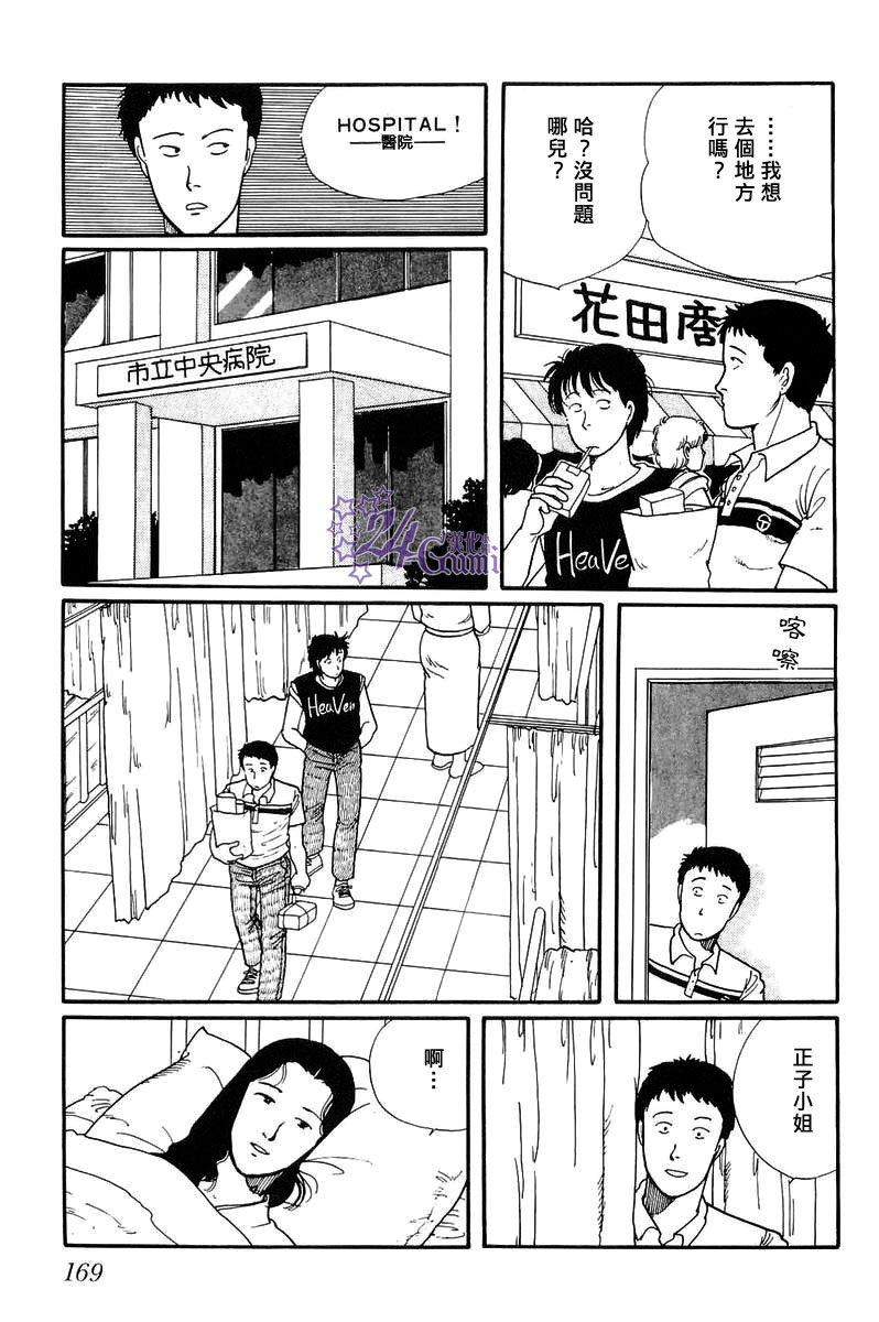 比河更长更舒缓漫画,第5话1图