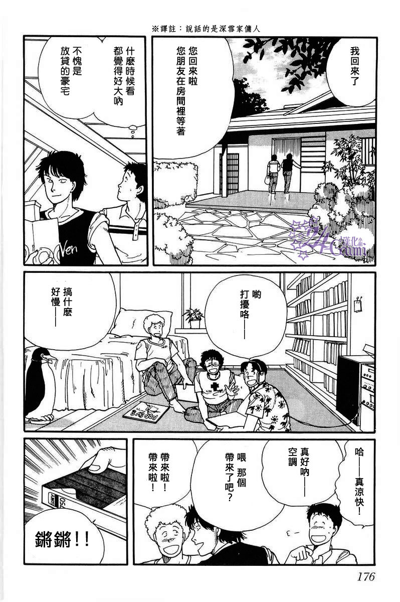 比河更长更舒缓漫画,第5话3图