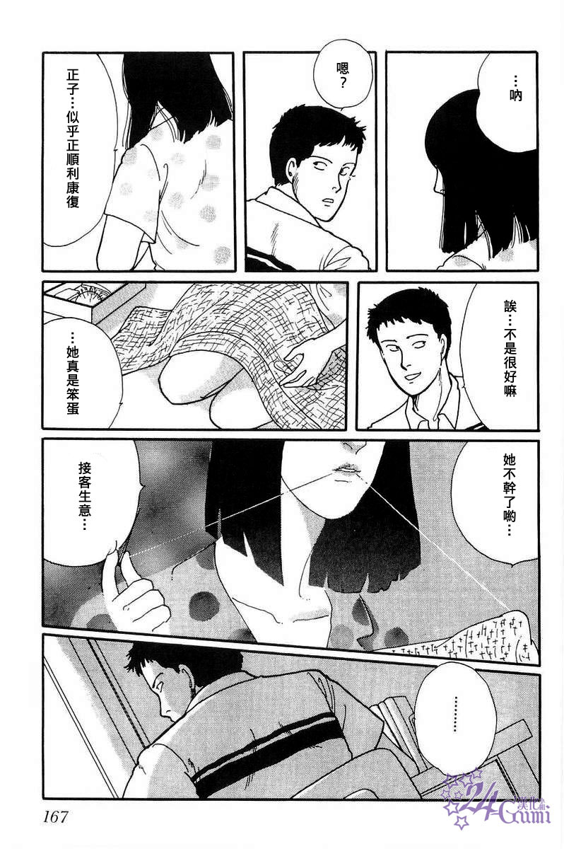 比河更长更舒缓漫画,第5话4图