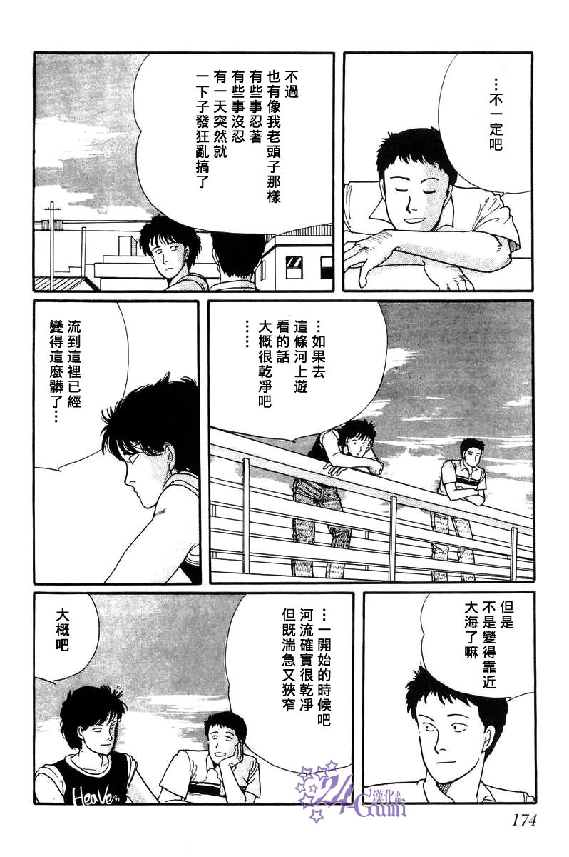 比河更长更舒缓漫画,第5话1图