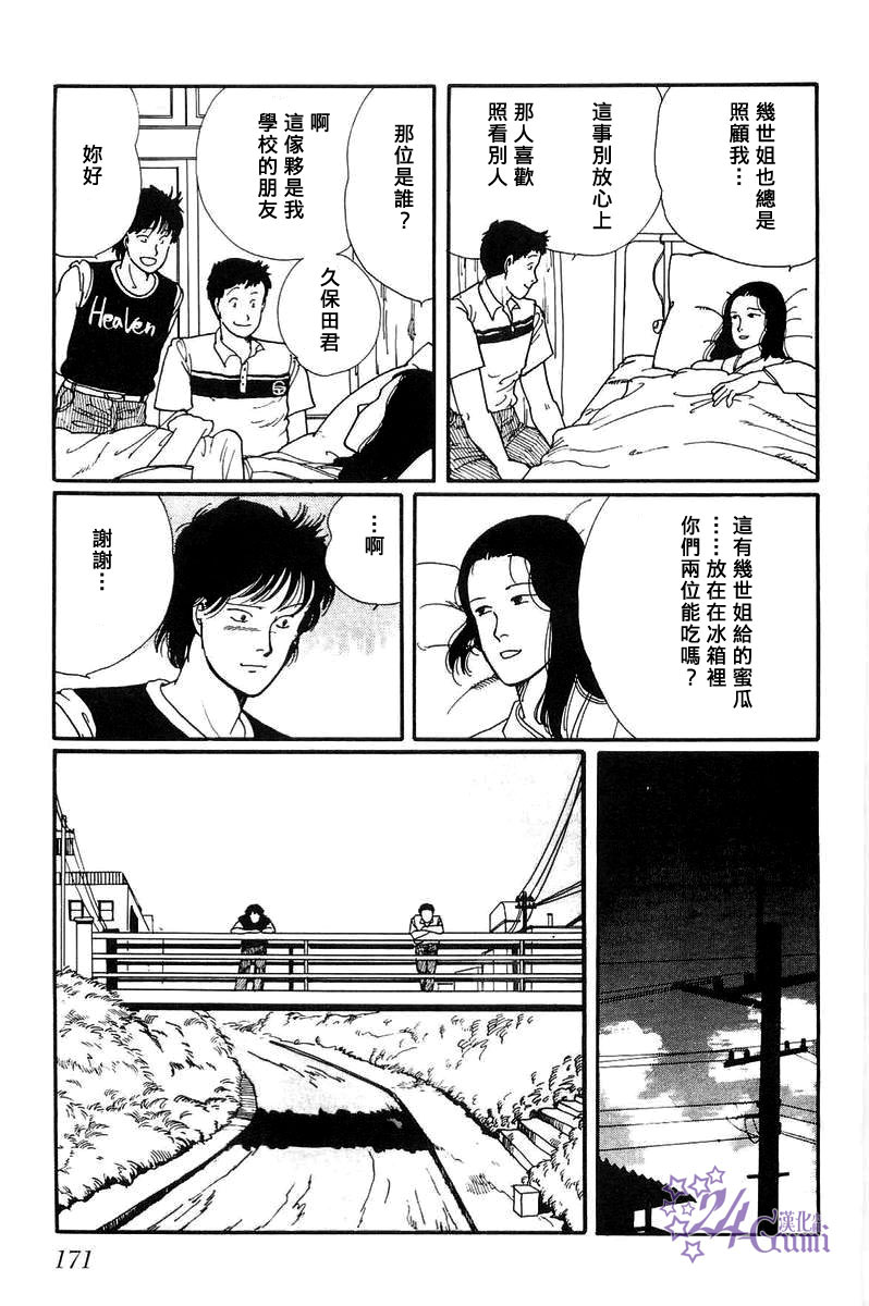 比河更长更舒缓漫画,第5话3图