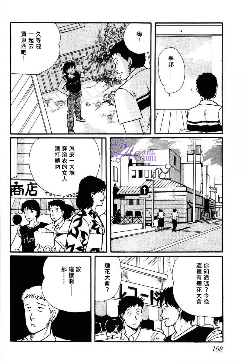 比河更长更舒缓漫画,第5话5图