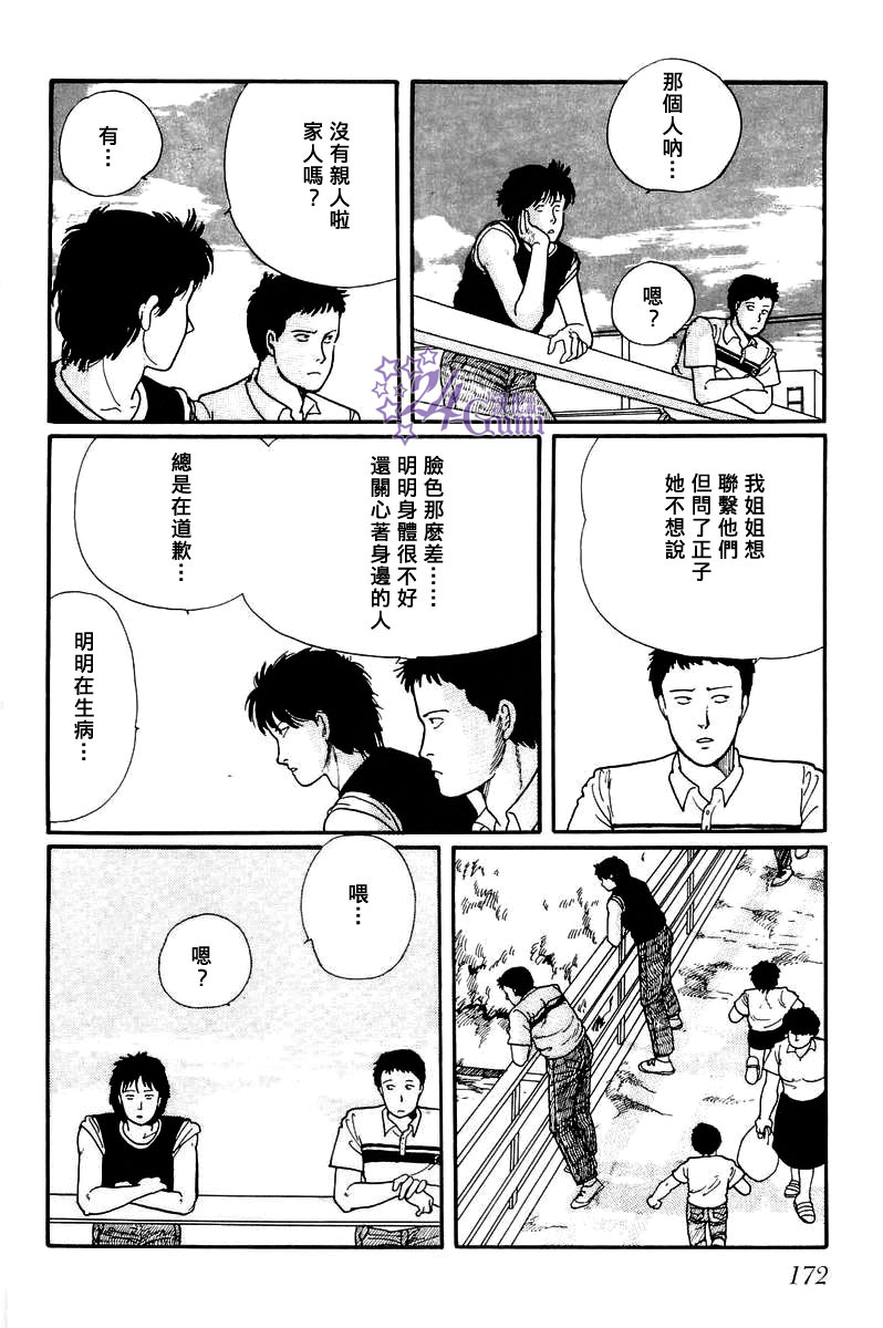 比河更长更舒缓漫画,第5话4图