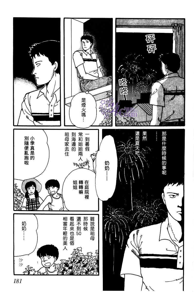 比河更长更舒缓漫画,第5话3图