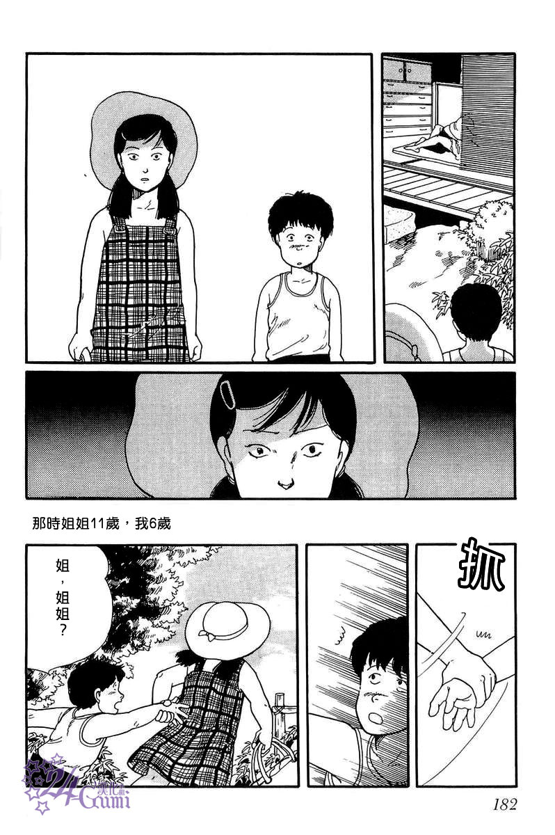 比河更长更舒缓漫画,第5话4图