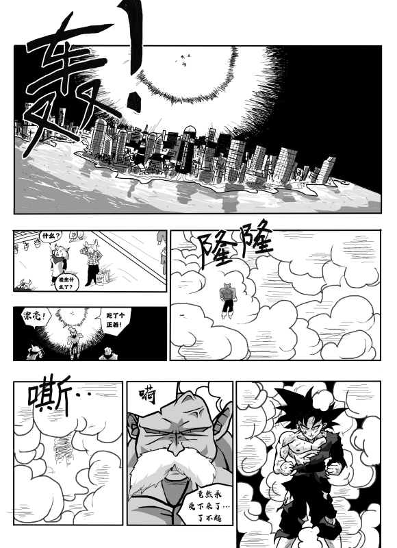 无晴帖手版龙珠超同人-天下无敌的战士漫画,第4话4图