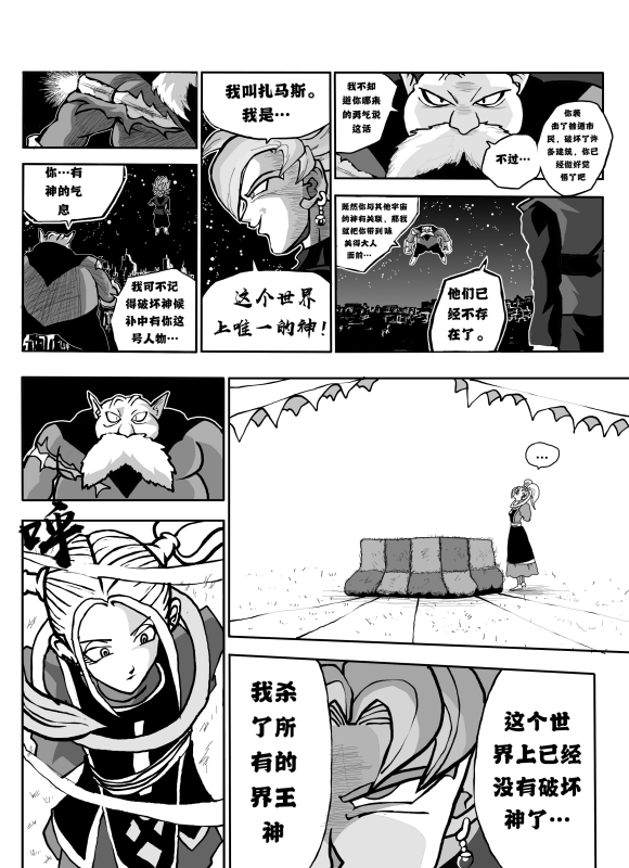 无晴帖手版龙珠超同人-天下无敌的战士漫画,第4话4图