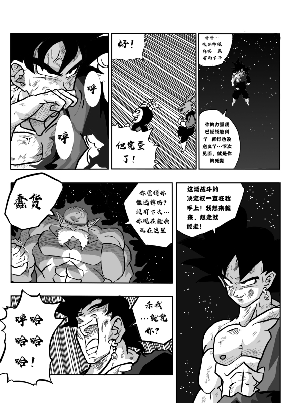 无晴帖手版龙珠超同人-天下无敌的战士漫画,第4话5图