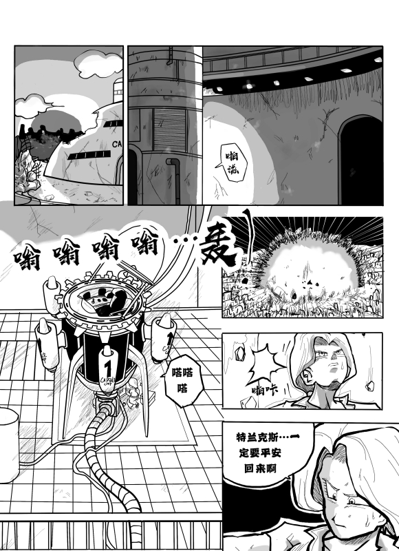 无晴帖手版龙珠超同人-天下无敌的战士漫画,第4话5图