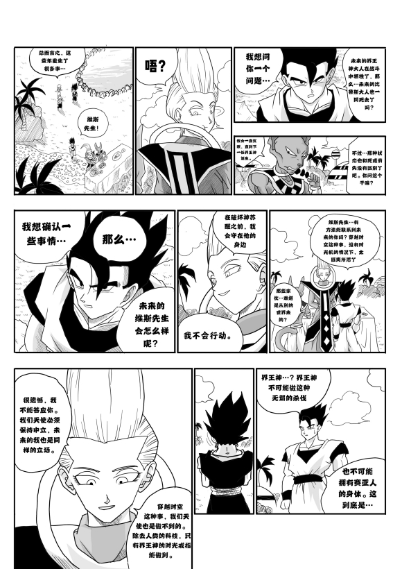 无晴帖手版龙珠超同人-天下无敌的战士漫画,第4话4图