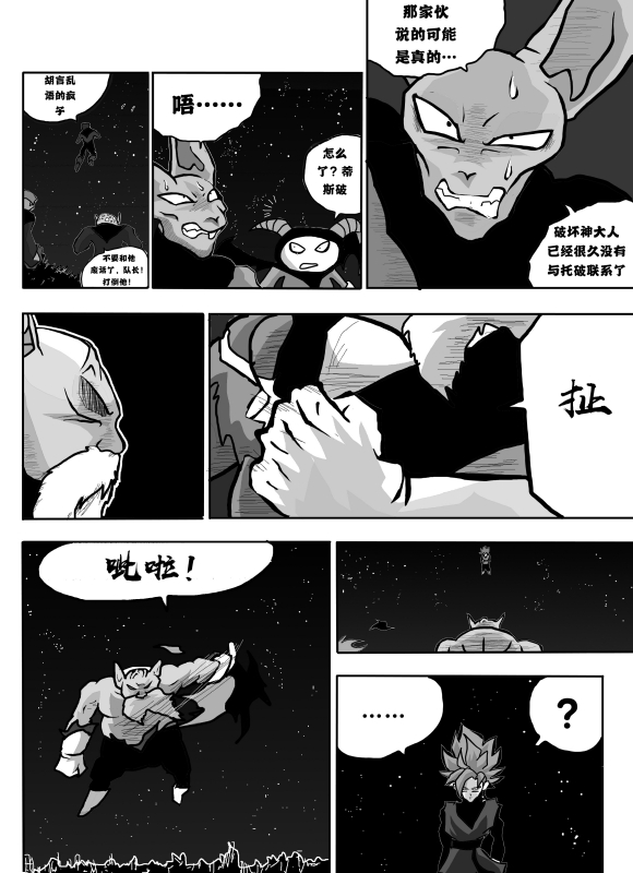 无晴帖手版龙珠超同人-天下无敌的战士漫画,第4话5图