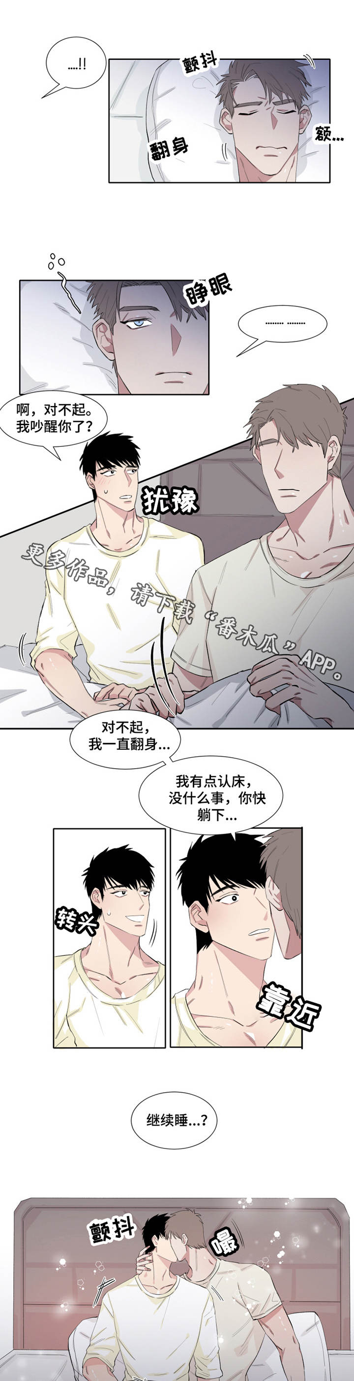 夺爱守护漫画,第8章：梦游2图