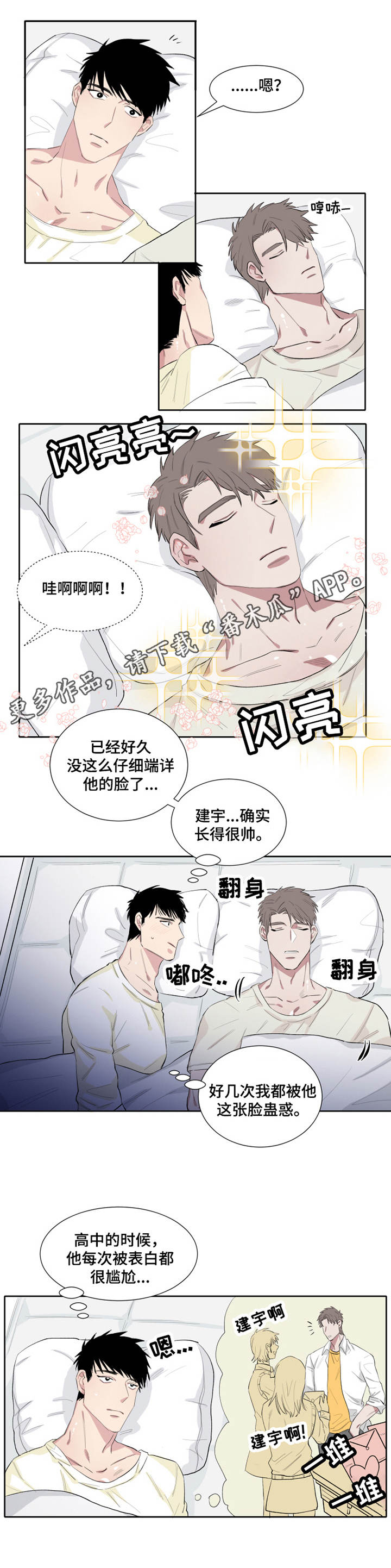 夺爱守护漫画,第8章：梦游1图