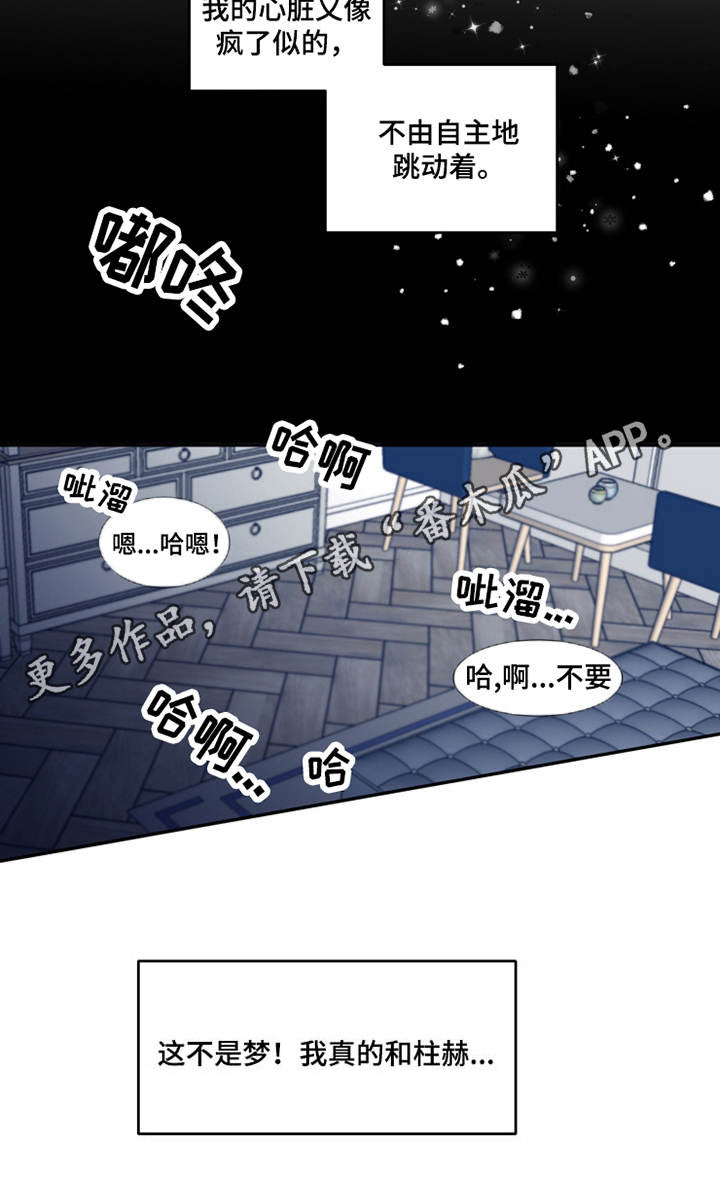 夺爱守护漫画,第8章：梦游2图