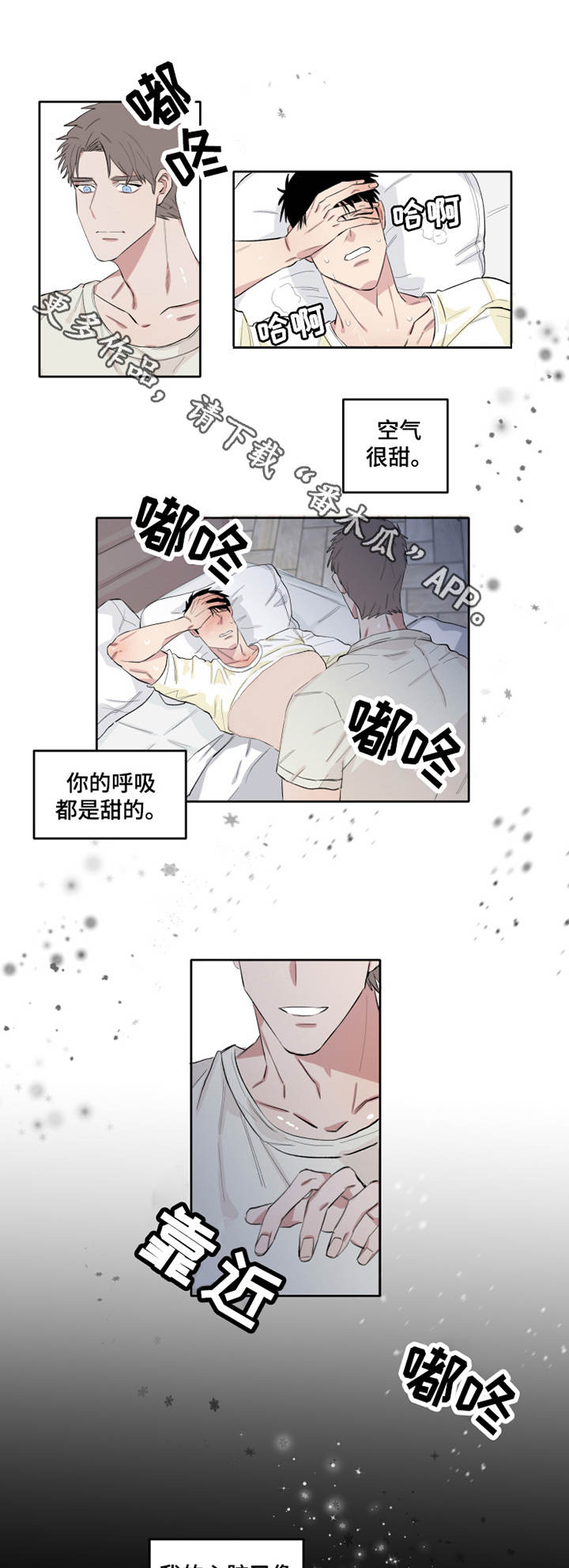 夺爱守护漫画,第8章：梦游1图