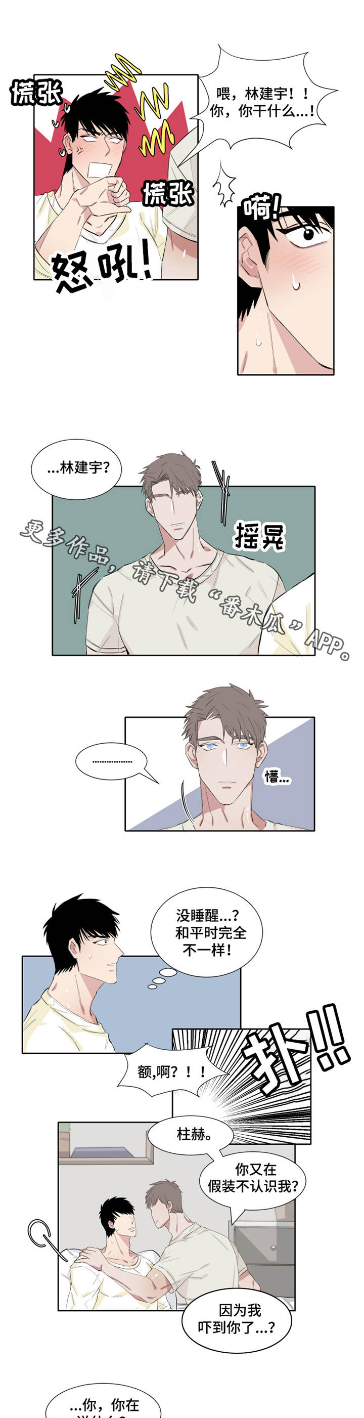 夺爱守护漫画,第8章：梦游4图