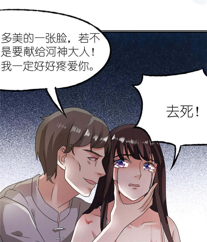 我的新郎是阎王漫画,第3章：投河2图