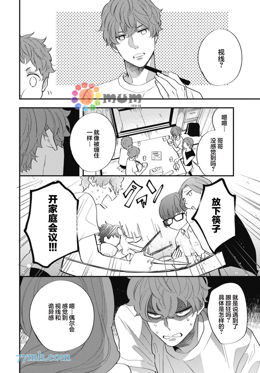 偏爱Detection漫画,第1话1图