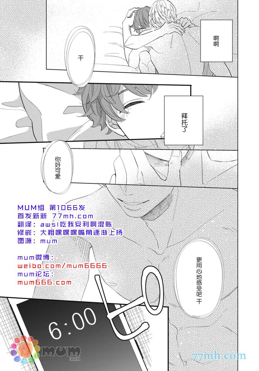 偏爱Detection漫画,第1话3图