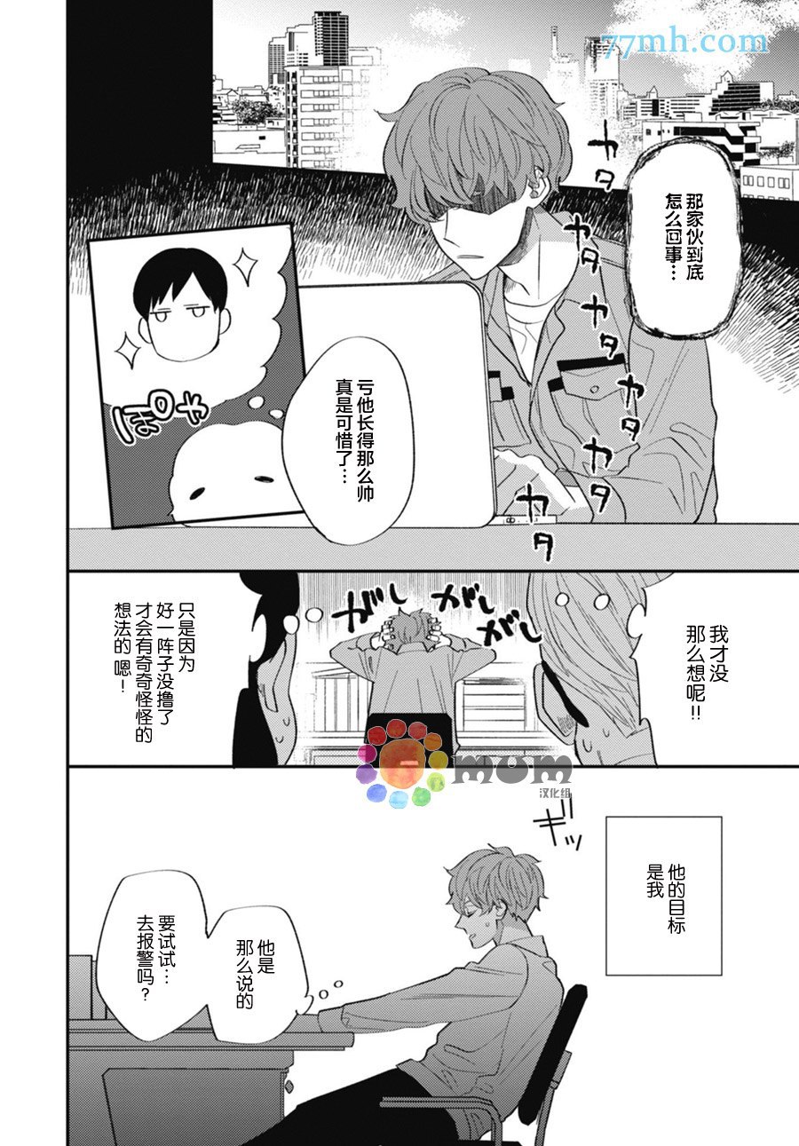 偏爱Detection漫画,第1话5图