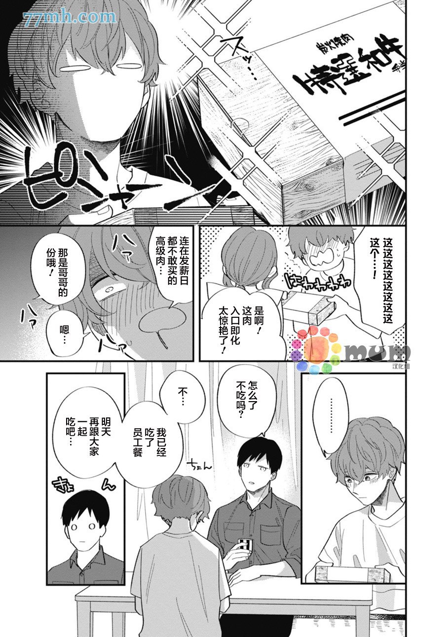 偏爱Detection漫画,第1话5图