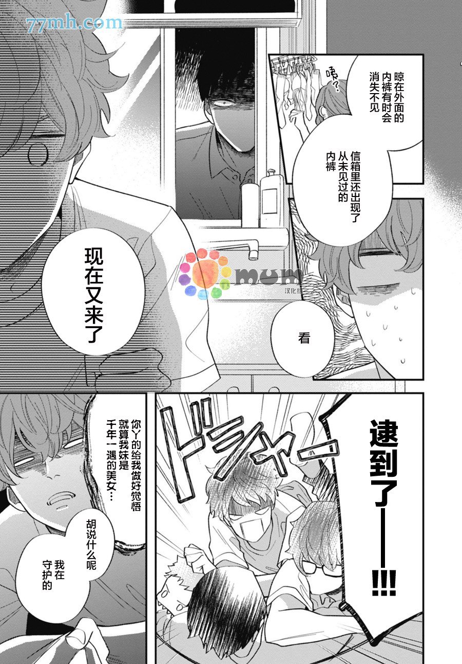 偏爱Detection漫画,第1话2图